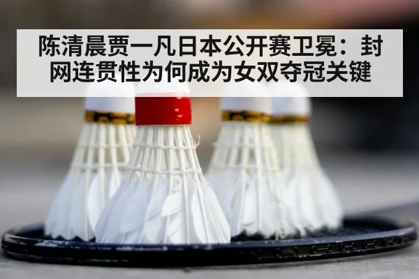 badminton shuttlecock net closeup action